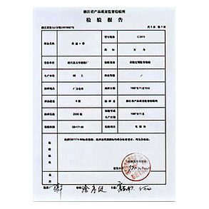 97年檢測報告